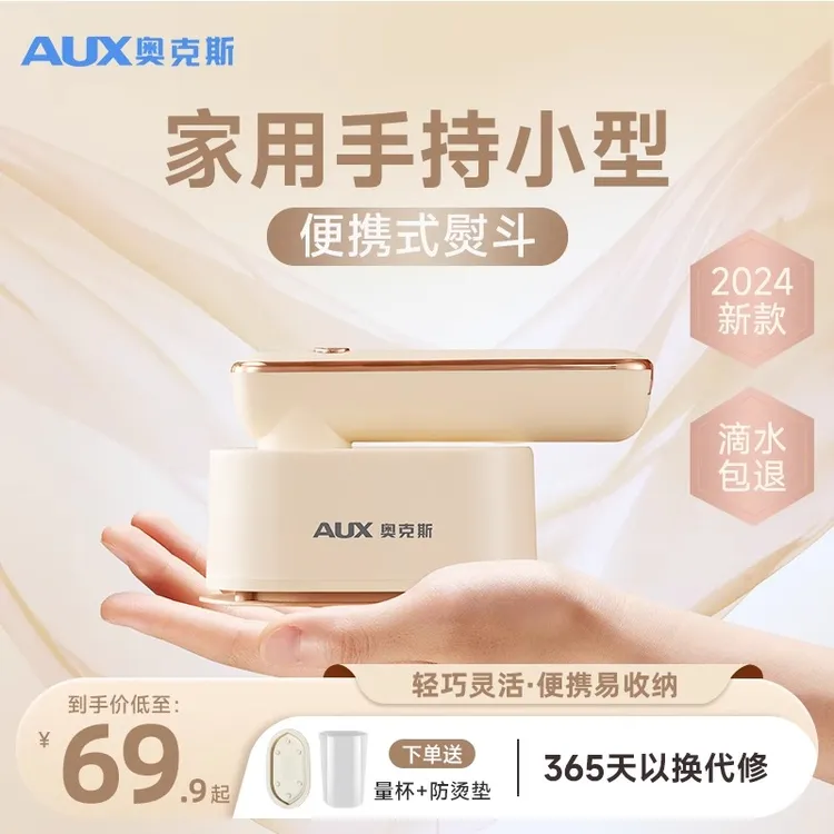 奥克斯熨斗家用小型手持熨烫机迷你熨烫衣服挂烫机小功率学生宿舍