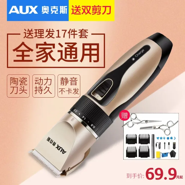 AUX/奥克斯理发器电推剪头发充电式电推子神器自己剃发电动剃头刀