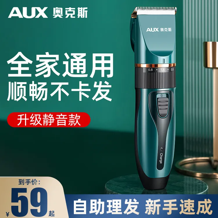 AUX/奥克斯充电理发器静音成人电动剃头刀家用婴儿童电推子神器