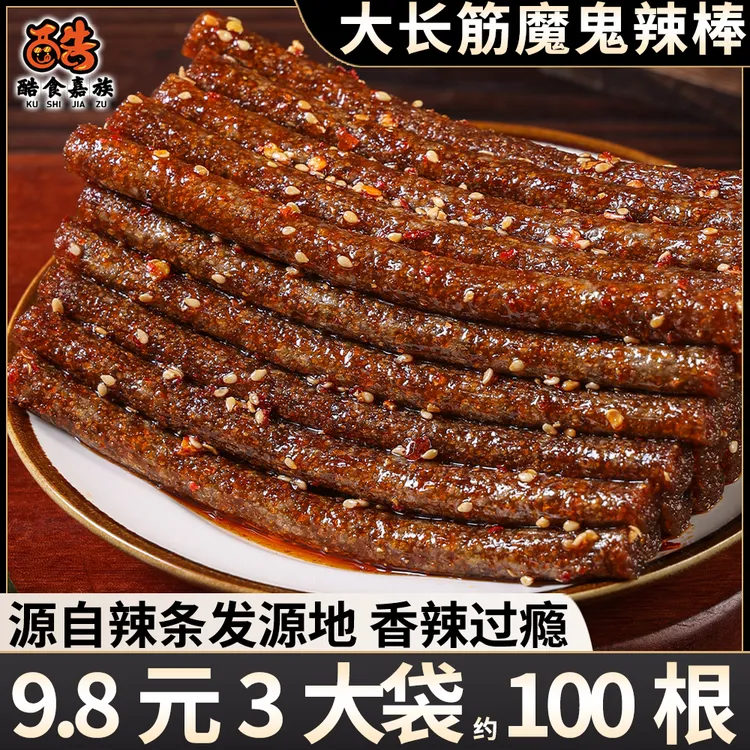 【3大包约100根】 大长筋魔鬼辣棒辣条 香辣味童年味道网红爆款零食