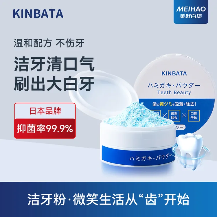 日本kinbata洁牙粉洗白亮白洗牙粉牙齿污垢改善黄牙清新口气抑菌