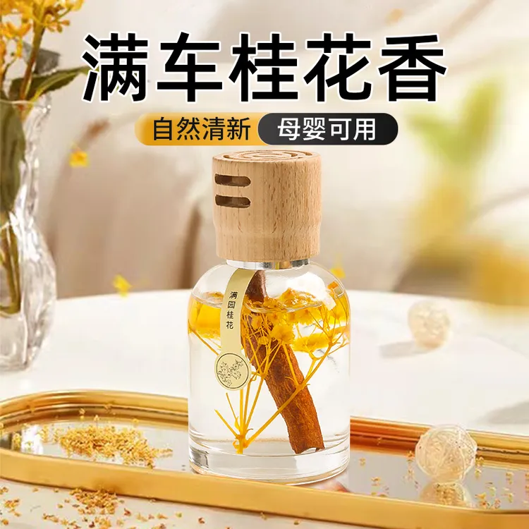 桂花车载香薰新款茉莉花香高级车用香水持久留香车内轻奢男士淡香