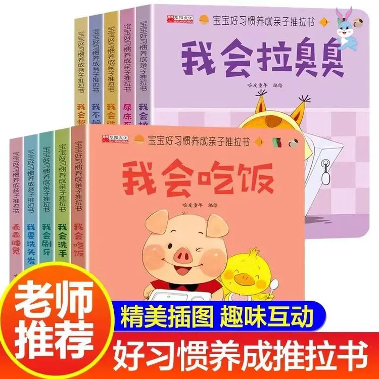 1-6岁立体机关推拉书全套10本幼儿书籍早教启蒙绘本1岁2岁3岁L