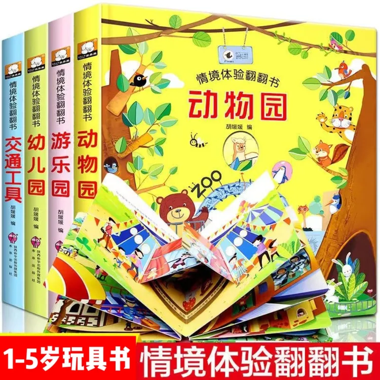 【发2本】1-5岁笨笨熊翻翻书情景体验绘本儿童立体书3d洞洞书绘本