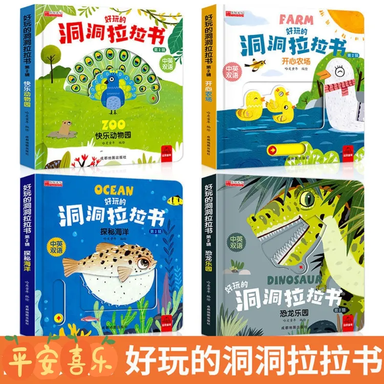 【0-6岁推拉玩具书】好玩的洞洞拉拉书 3d推拉书亲子互动 2岁3岁5岁
