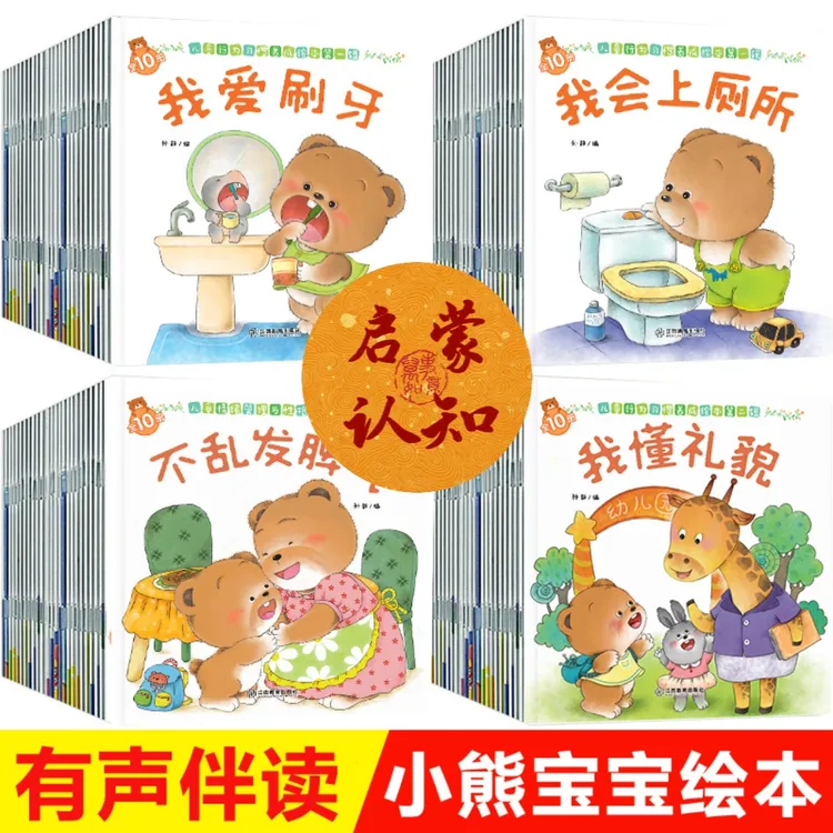 【0-5岁】10本小熊宝宝绘本系列好习惯养成绘本情商3岁图画书经典