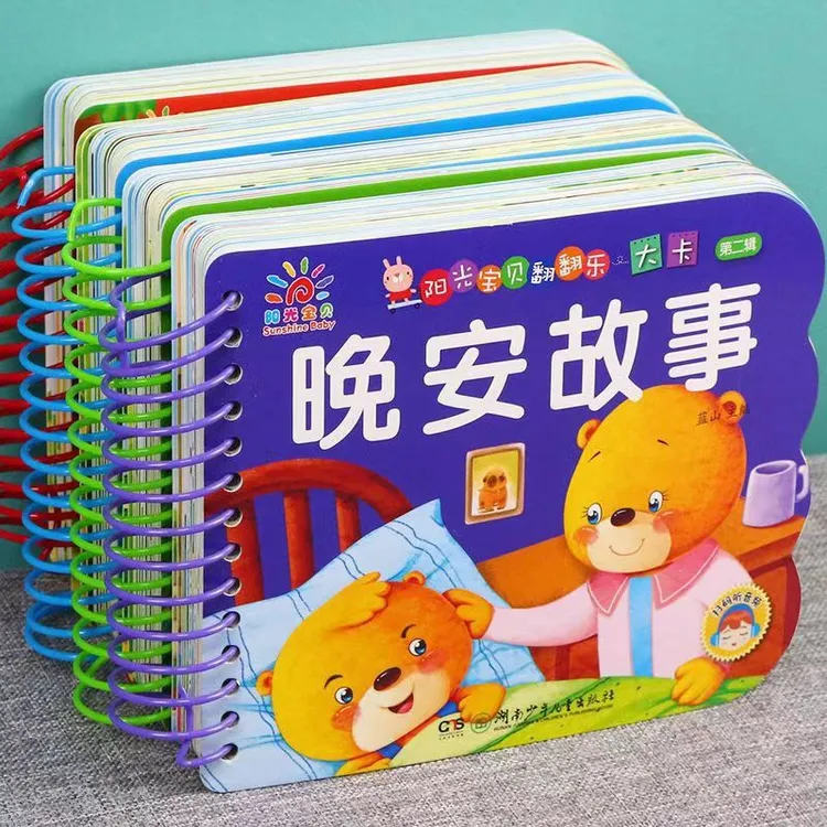 0-1-2-3岁撕不烂宝宝故事书翻翻书 婴儿早教启蒙益智睡前儿童绘本