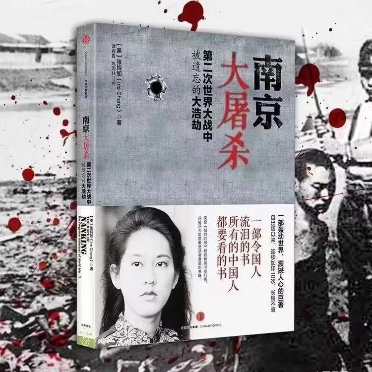 南京大屠杀（世界大战中被遗忘的大浩劫)张纯如