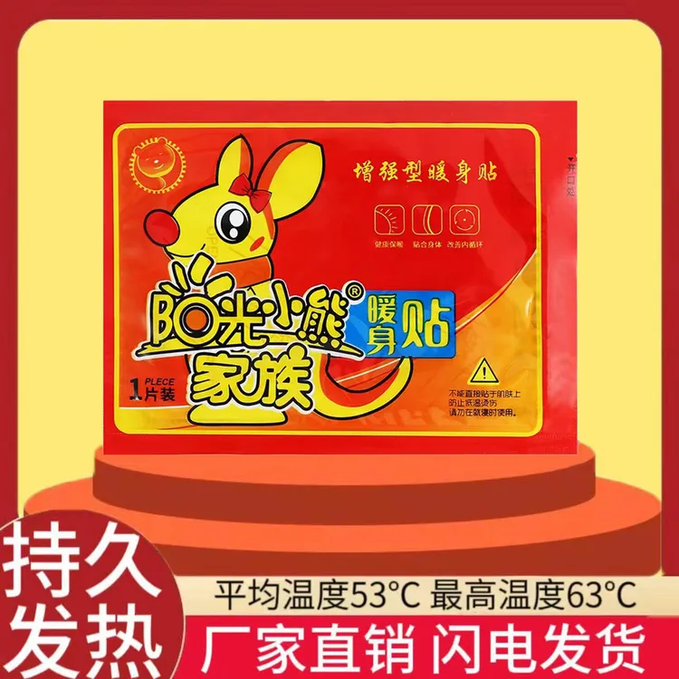 【独立包装0.2/片】袋鼠暖宝宝贴自发热暖贴保暖防寒暖腰贴保暖贴
