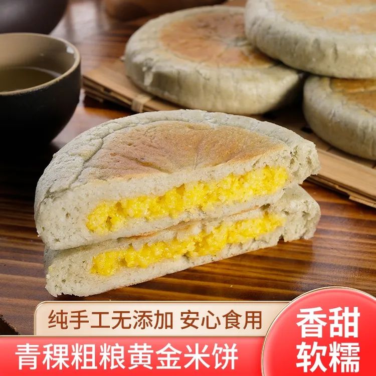 【青稞小米饼】纯手工 营养早餐代餐 解馋小零食粗粮面包糕点