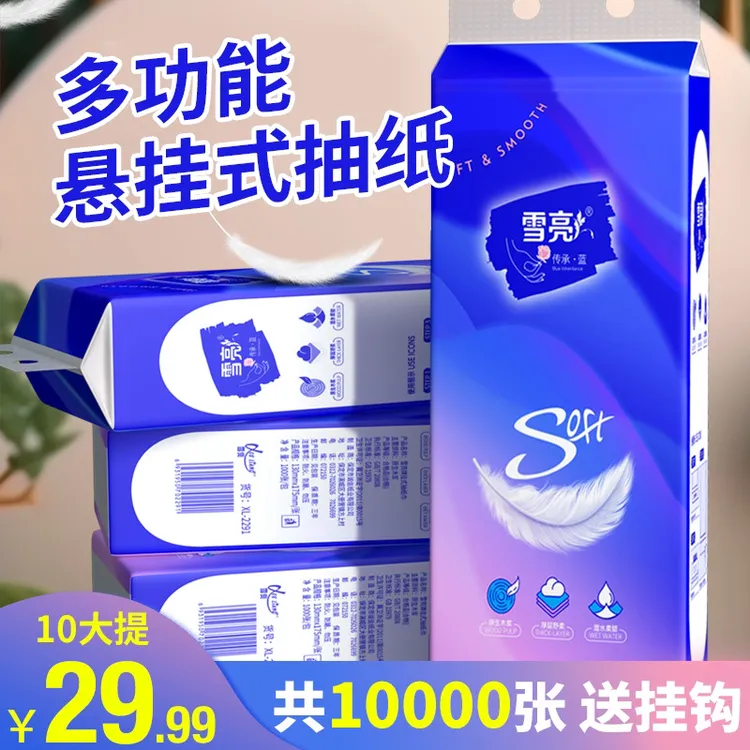 雪亮轻羽蓝10大提悬挂式底部抽纸母婴适用家庭装餐巾纸可湿水亲肤