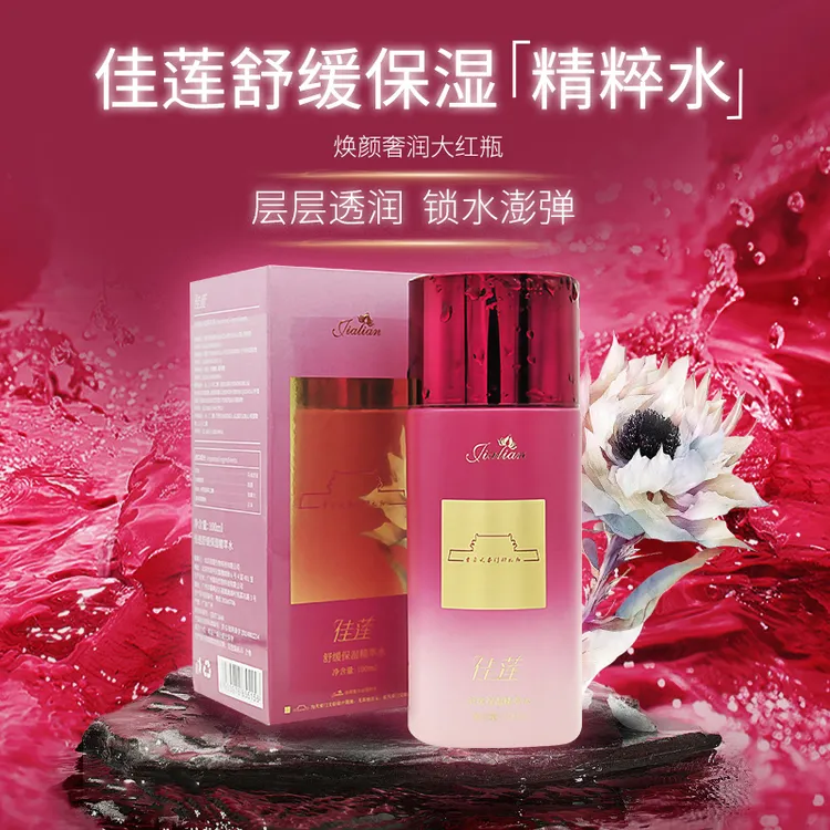 【来自天安门的礼物】佳莲舒缓保湿精萃水
