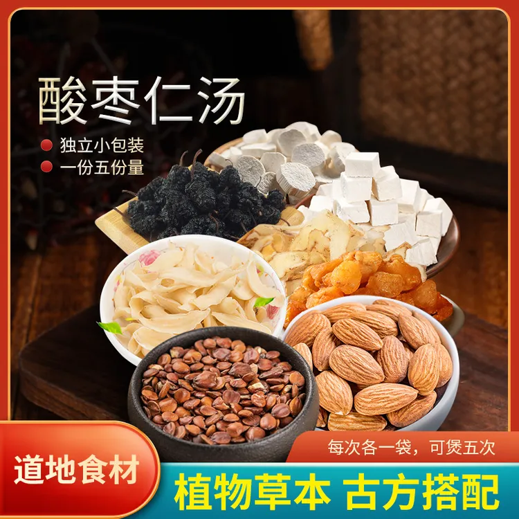 葆天和 酸枣仁汤酸枣仁桂圆肉汤料 精选原料天然无硫滋补