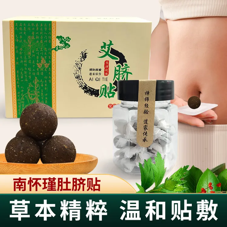 葆天和 南师南怀瑾推荐艾脐贴 肚脐贴 艾炙贴 艾草贴