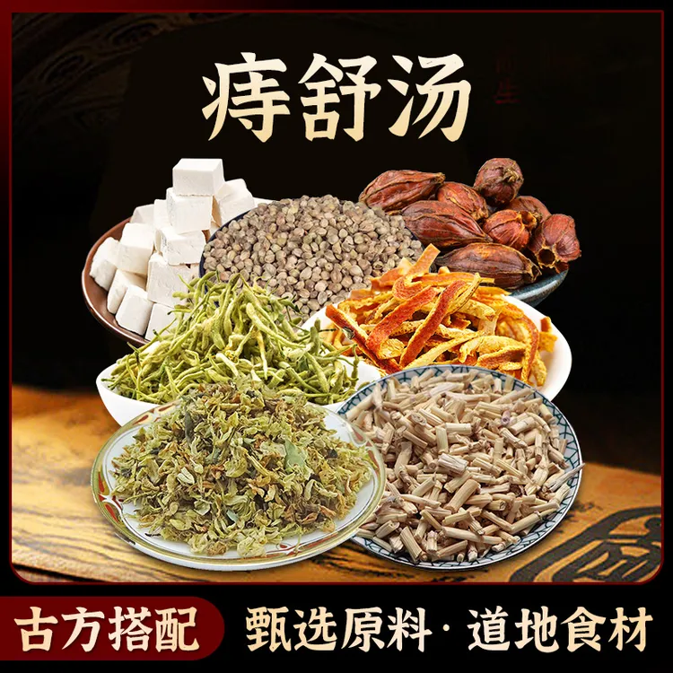 痔舒 槐花栀子鱼腥 获等八味食用农产品选材一包内含三次量