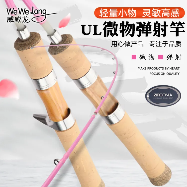 【言饵专享】威威龙路亚竿玻纤竿ul超软马口竿弹射溪流微物直柄枪柄
