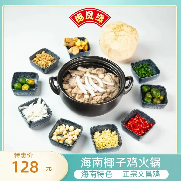 海南椰子鸡文昌走地鸡 2~4人份新鲜正宗美味 包冰率20%-25%