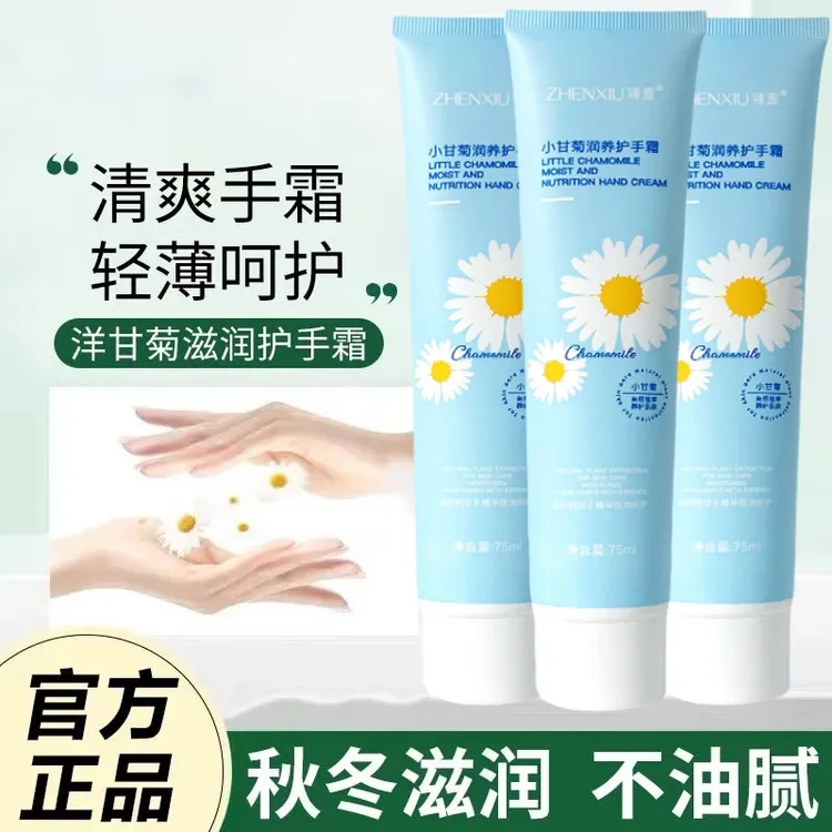 【到手5支】小洋甘菊护手霜滋润保湿嫩肤秋冬补水防干裂小巧便携