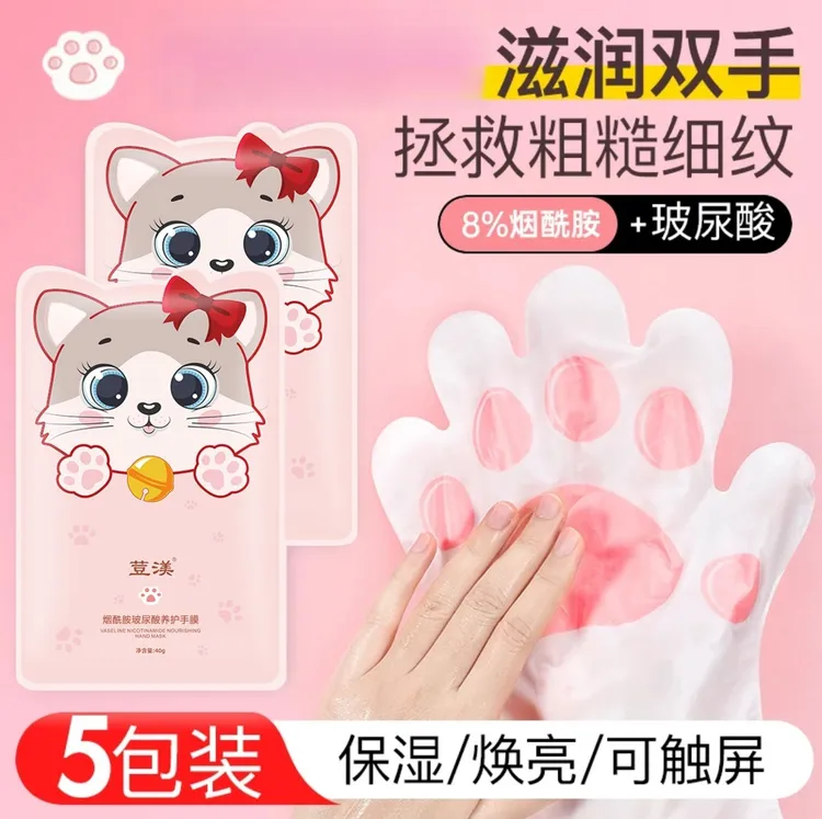 【手部护理】荳渼猫爪手膜玻尿酸烟酰胺养护嫩手保湿防干裂水嫩手膜