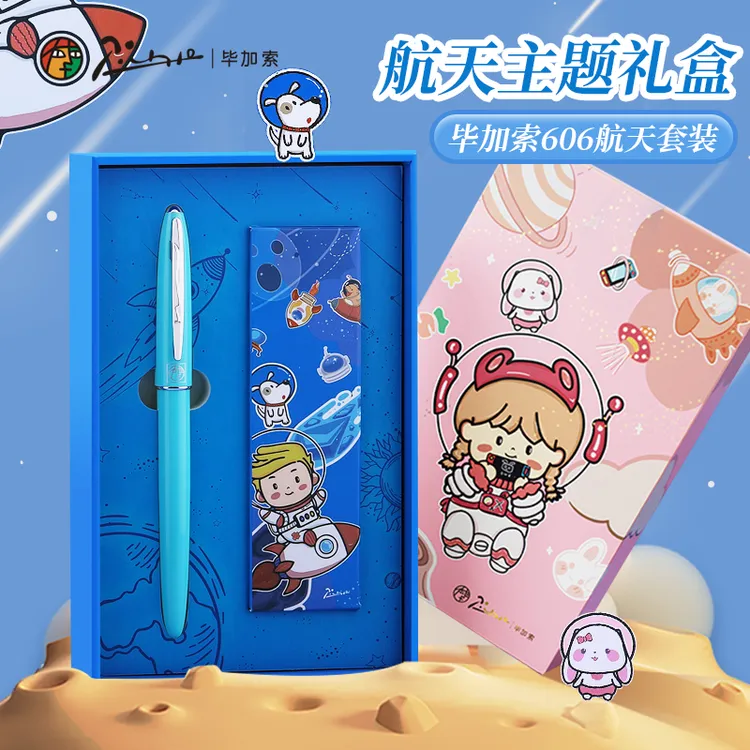 pimio/毕加索606航天套装小学生三年级书法练字笔儿童礼物刻字