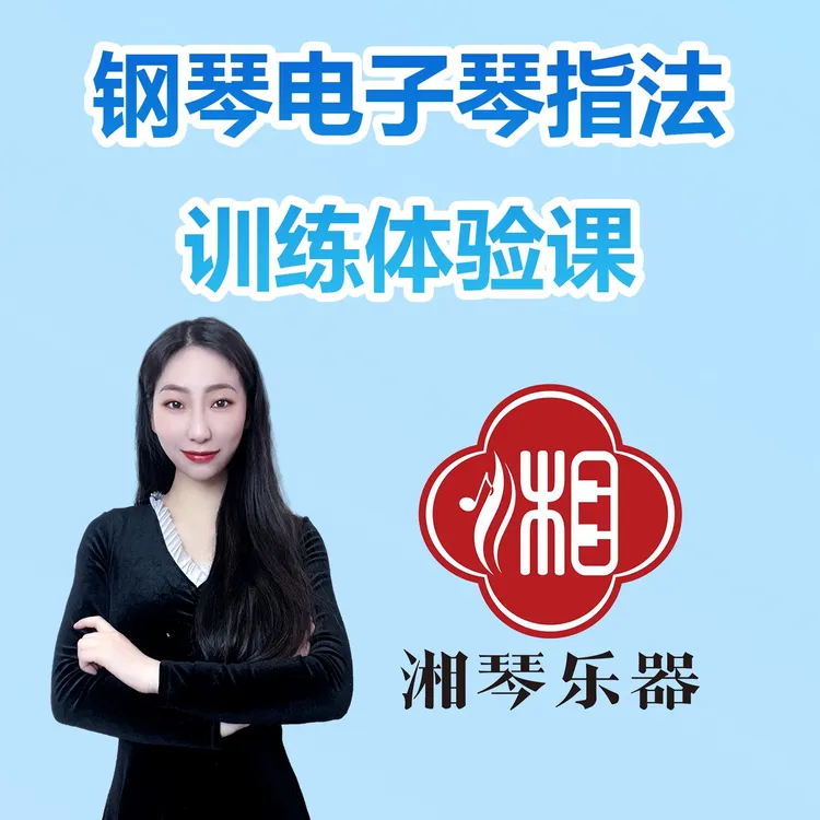 电子琴钢琴进阶训练湘营琴音乐课程