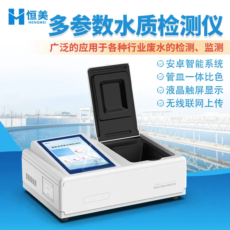 多参数水质检测仪COD检测仪氨氮总磷总氮检测仪氨氮测定仪器