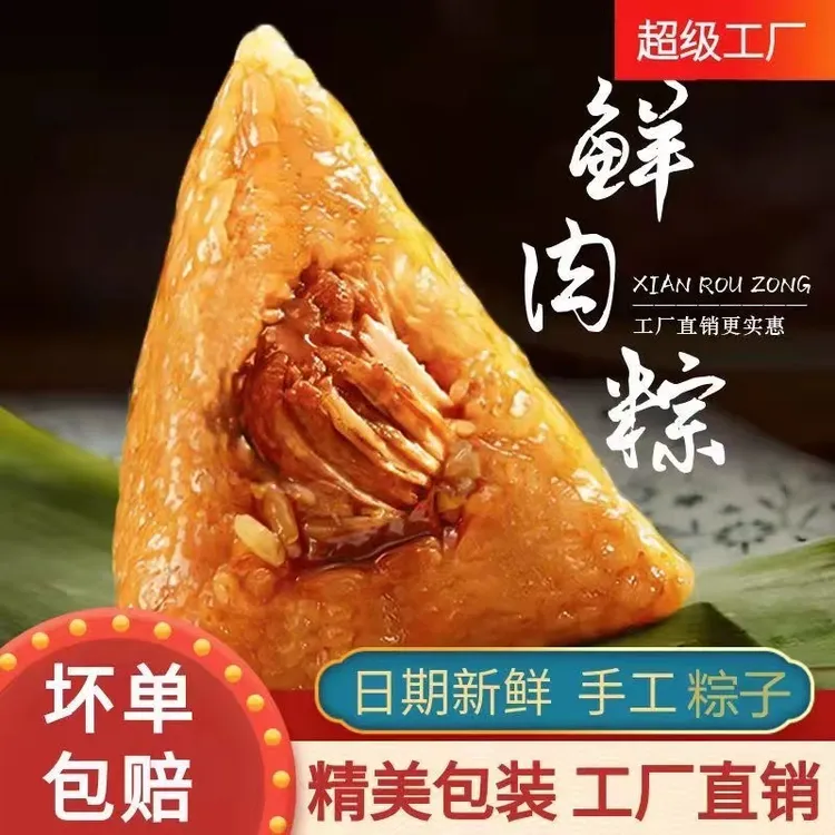 端午节新鲜粽子10个送4个！（6蜜枣+2蛋黄鲜肉+4豆沙+2鲜肉）