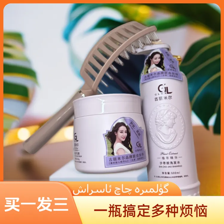 GULIMIER古丽米尔沙枣胶洗发水+护发素gulmira化妆品店到手两个