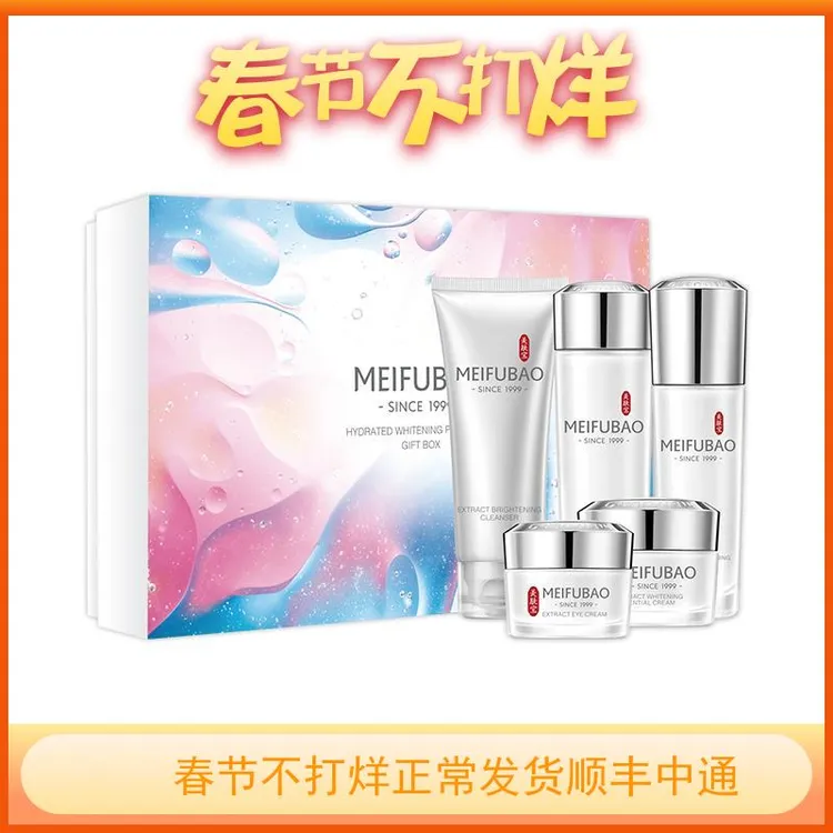 美|肤宝水感透白欢沁礼盒五件套实体店正品