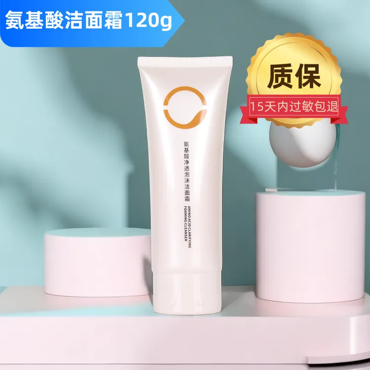 素莲丝氨基酸净透泡沫洁面霜护肤品洗面奶油性混合皮