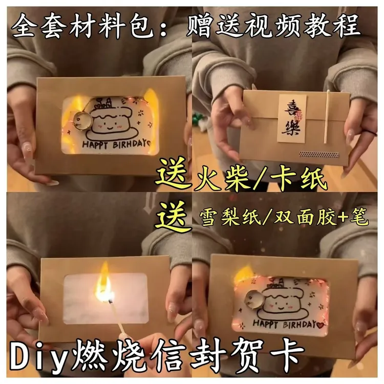 手工DIY燃烧封信卡片贺卡材料包毕业生日礼物七夕2024款ins风