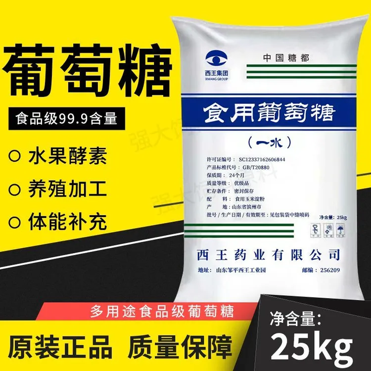 西王一水葡萄糖畜禽水产种植烘焙食品级50斤一袋直达乡镇原装正品