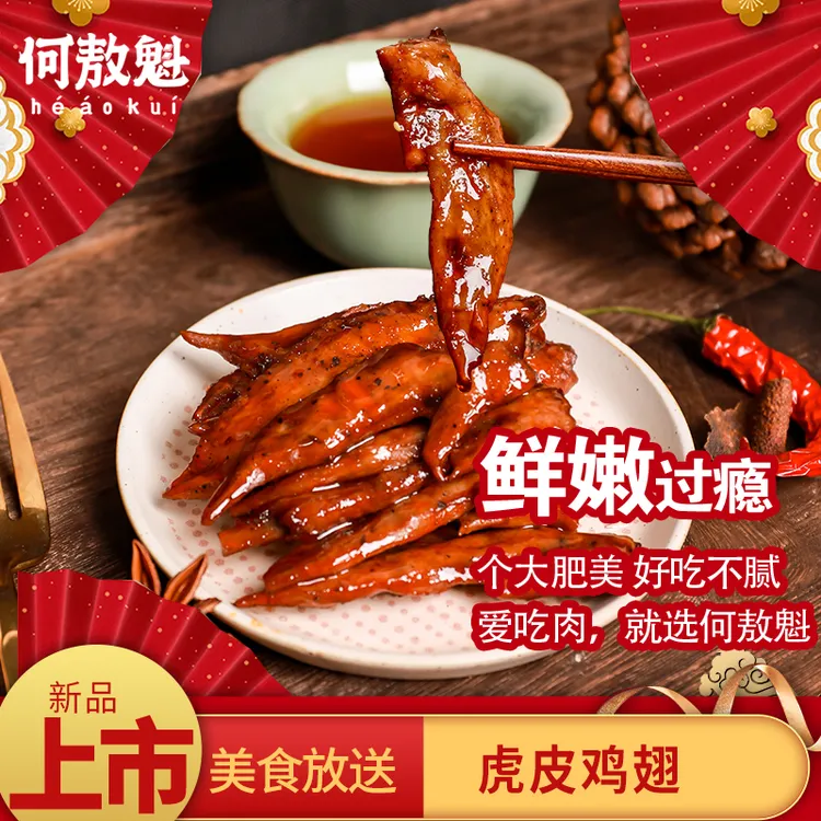 何敖魁香辣鸡翅尖100g麻辣味零食酱卤味鸡肉小吃即食湖南特产食品