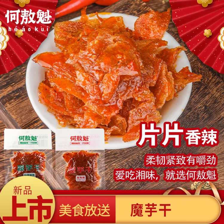 何敖魁香辣魔芋干麻辣山胡椒魔芋干休闲零食小吃100g