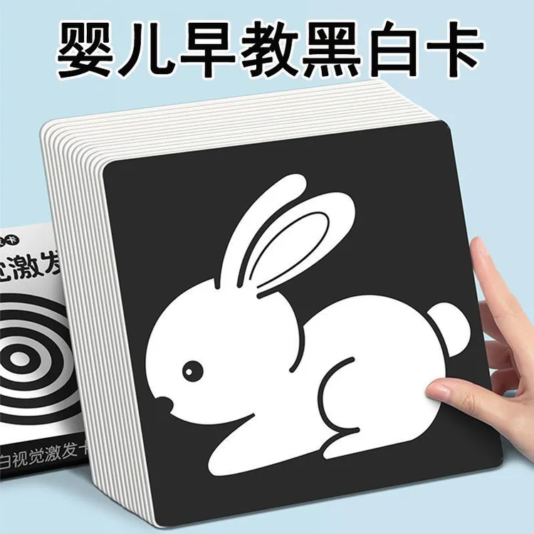 黑白卡新生儿大卡婴儿玩具早教0到3个月宝宝视觉激发彩色追视卡