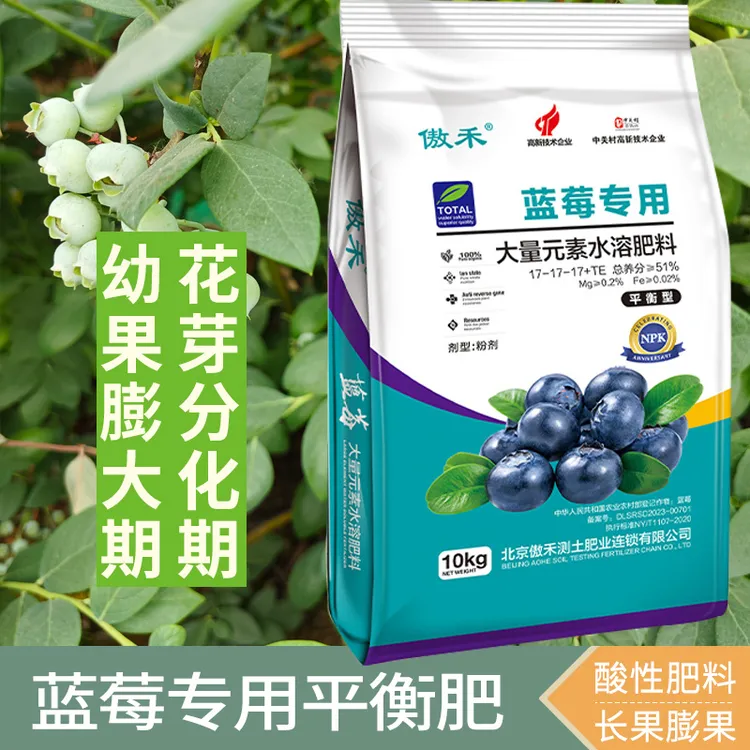 傲禾蓝莓专用酸性肥料平衡型肥膨果肥大量元素水溶肥蓝莓肥