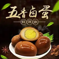 【新疆包邮】宗振五香卤蛋去壳开袋即食泡面搭档