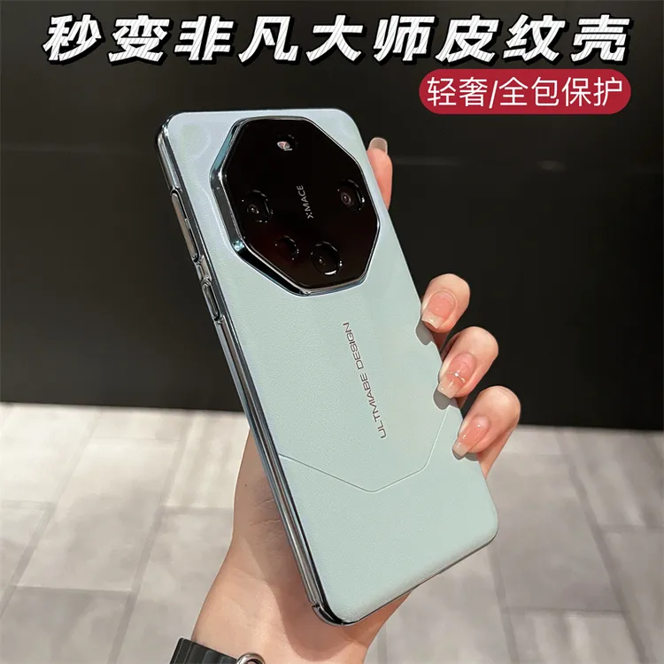 (21号)秒变非凡大师电镀边素皮全包手机壳适用华为mate70pro