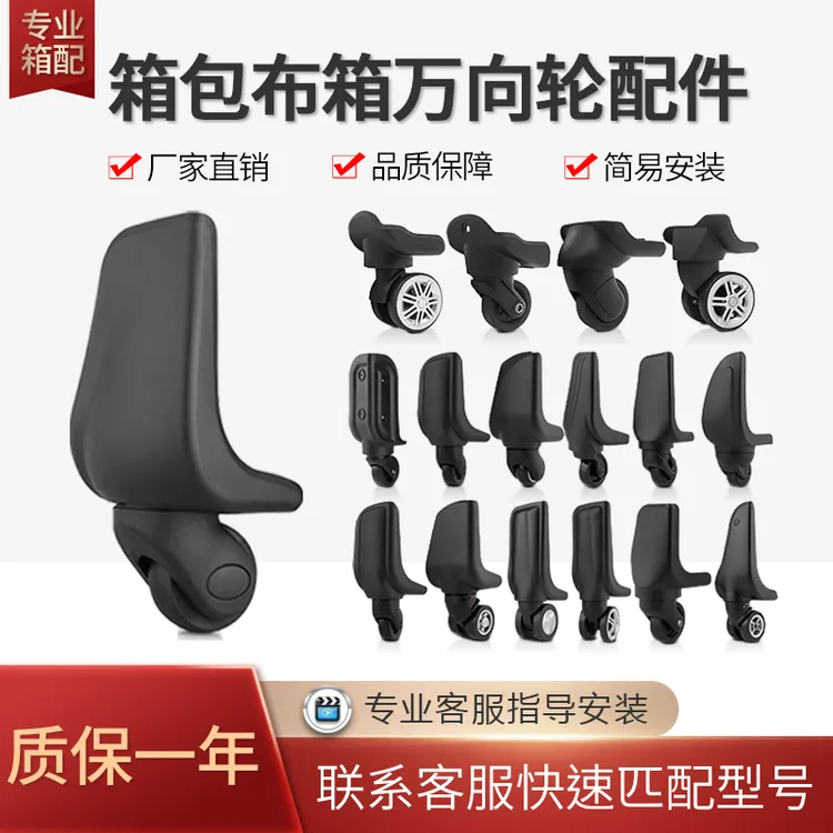 布箱轮子行李箱拉杆箱配件轮子密码箱皮箱行李箱轮子拉杆箱换轮子