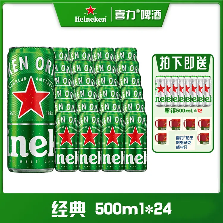 喜力啤酒全麦酿造新鲜喜力啤酒500ml24听+赠星银12听 共36听