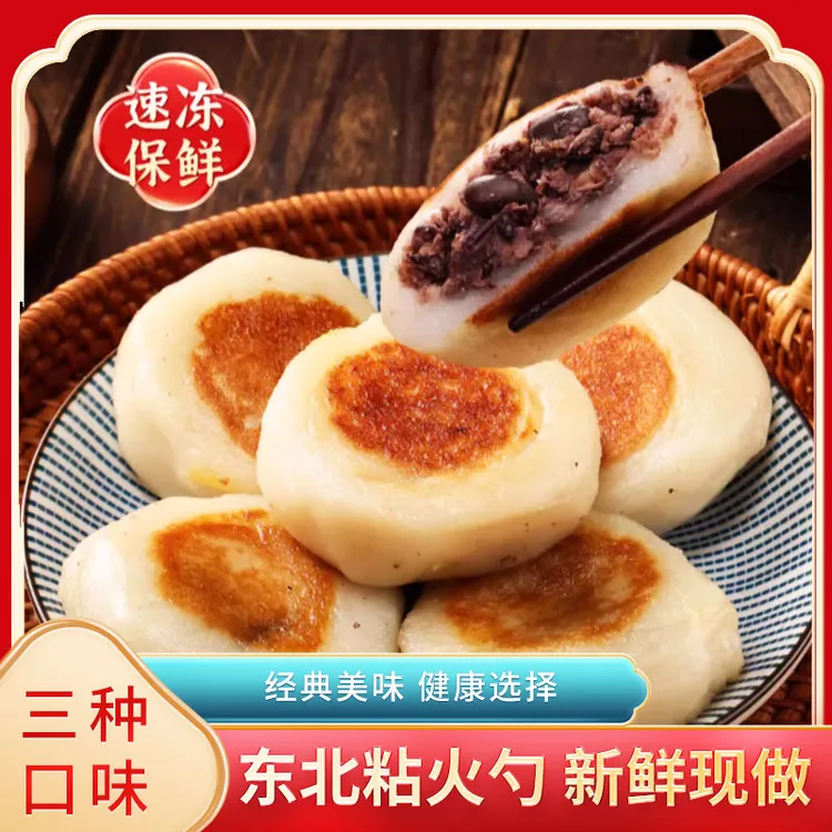 东北特产传统工艺手工制作追剧美食现做现发地道口感粘火勺粘糕饼