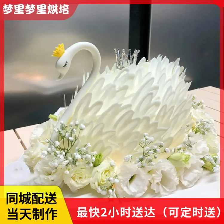 抖音团购全城免费配送外卖同城送货网红生日蛋糕天鹅款白天鹅蛋糕