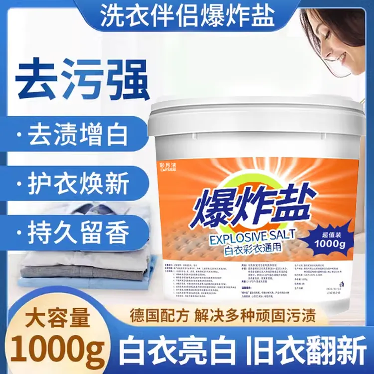 衣服越脏越好用衣服爆炸盐专业去渍彩漂粉全衣通用温和强效去污粉