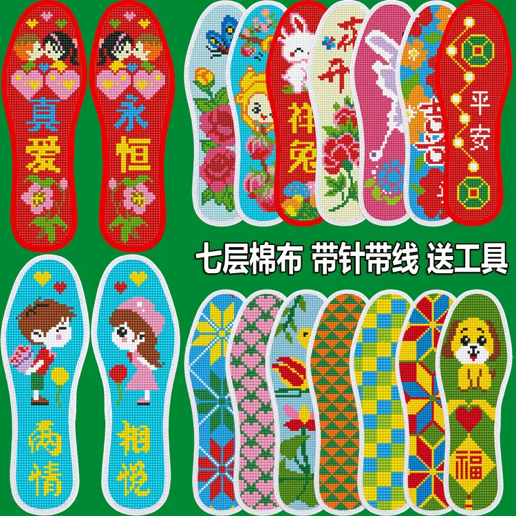 形艺【冲量活动买一送一】手工刺绣十字绣鞋垫七层棉布不掉色带针线