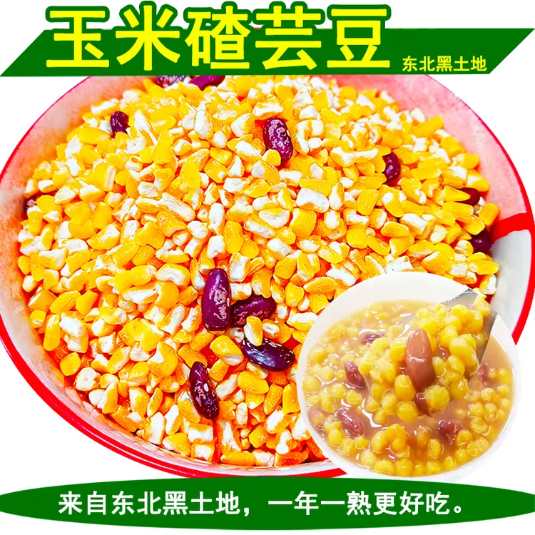 新粮现磨东北大碴粥材料农家玉米碴中粒笨碴子粘碴玉米糁碎渣芸豆