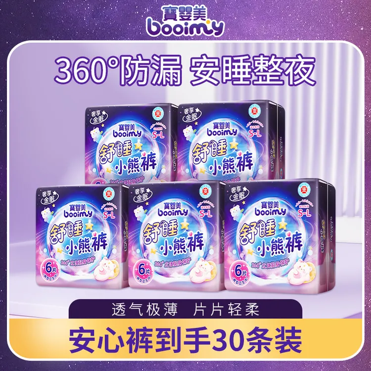 宝婴美经期【到手30条】裤安睡裤一次性裤型卫生巾透气安睡拉拉裤