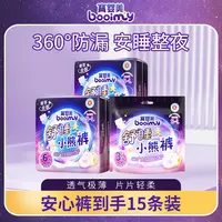 【专属】宝婴美经期卫生裤裤型卫生巾干爽安心透气产妇夜用棉柔