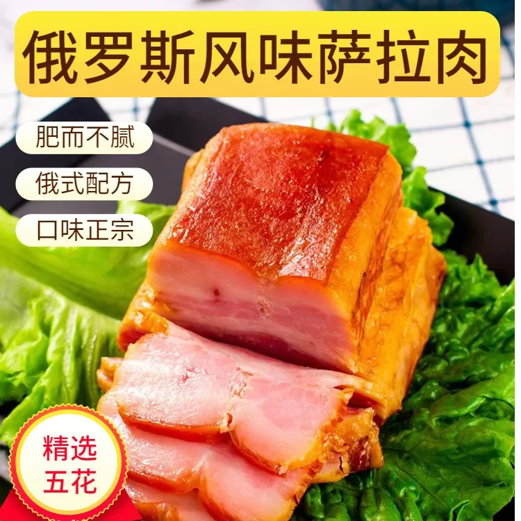 俄罗斯风味瓦莲京娜萨拉肉250克五花肉肥瘦梅花肉瘦下酒菜