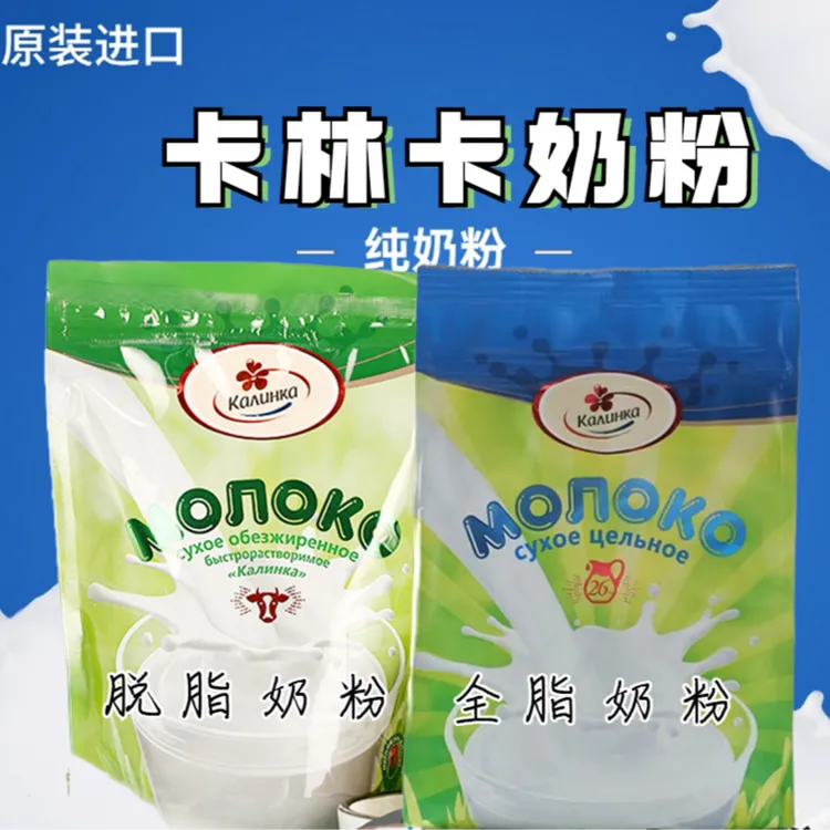 白俄罗斯原装进口卡林卡全脂脱脂乳粉牛奶粉500克纯奶粉营养冲调