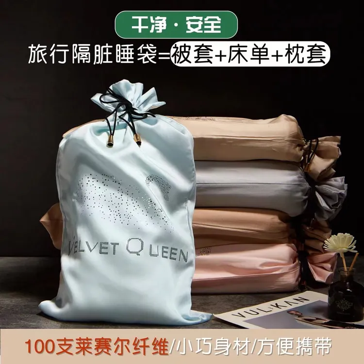 兰精天丝酒店宾馆防隔脏睡袋便携式出差旅游旅行被套被罩床单神器